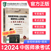 协和备考2024年传统医学师承人员出师和确有专长考核题库，与解析国家职业资格证执医考试书历年真题试卷习题集中医执业医师助理2023