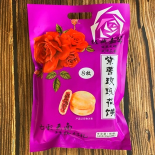 鲜花之吻经典嘉华云南特产网红紫薯鲜花饼正宗现做软皮玫瑰花月饼