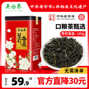 吴裕泰(吴裕泰)茶叶伏花六窨香盈茉莉花茶浓香量贩180g新罐装(新罐装)中华老字号