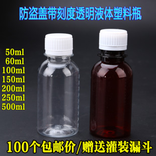 50 100 200毫升带刻度透明液体塑料瓶小瓶子分装瓶带盖小药瓶