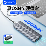 奥睿科USB4硬盘盒m.2nvme移动固态硬盘外接盒40Gbps兼容雷电4/3