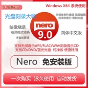 Nero9刻录软件蓝光数据视频光盘flac ape无损音乐车载CD DVD素材
