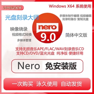 nero9刻录软件蓝光数据视频，光盘flacape无损音乐，车载cddvd素材