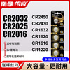南孚纽扣电池CR2032CR2025CR2016遥控器电子称主板玩具电池5号7号