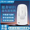 ztx中兴20234g随身wifi移动电信网络，无线流量车载笔记本路由器宽带无限速，wi-fi便携式免插卡宿舍上网家用