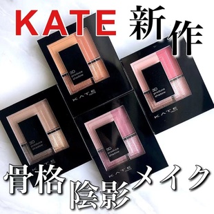 日本kate凯朵3d立体四色眼影，腮红高光阴影一体，盘gy-1水泥盘