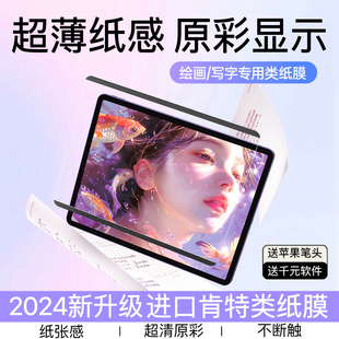 ipad类纸膜ipadair5膜适用苹果pro11寸2021手写2022磁吸12.9贴膜4可拆卸mini6磨砂9纸质3钢化膜8平板7画