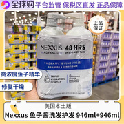 保税 美国NEXXUS洗发水鱼子酱弹性蛋白滋养保湿洗发露护发素套装