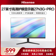 海信27N3G-PRO 27英寸100HzIPS屏窄边框显示屏家用办公电脑显示器