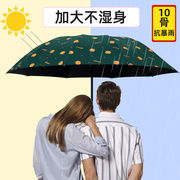 雨伞高端十骨晴雨两用双人，大号太阳伞防紫外线折叠遮阳伞