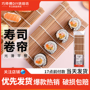 百钻寿司卷帘家用商用制作日料紫菜海苔包饭卷饼，竹制帘子寿司工具