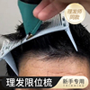 理发梳子神器限位器自己推剪发型师，专用模具平头渐变油头定位造型
