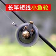 小鱼轮台州渔轮鱼线轮手竿，传统钓渔线轮，渔具钓鱼用品大全垂钓装备