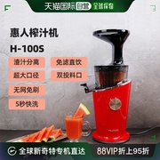 韩国直邮Hurom惠人榨汁机家用多功能无网原汁机果汁果昔机H100S