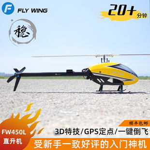 fw450l直升机飞控自稳特技六通道，全金属遥控飞机非大疆燃油动亚拓