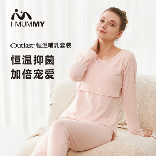 imummy哺乳服秋冬恒温抑菌哺乳套装月子服，孕妇家居服睡衣女