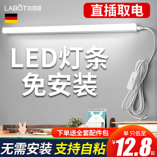 led灯条书桌灯管直插式护眼免安装学习插座，宿舍墙壁台灯专用卧室