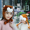 幼儿园表演装扮道具儿童老虎，狐狸卡通动物，头饰可爱小动物帽子头套