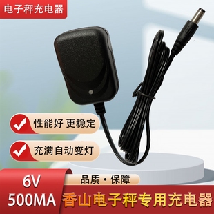 香山电子称专用充电器6V圆孔充电器电子称通用电源适配器配件