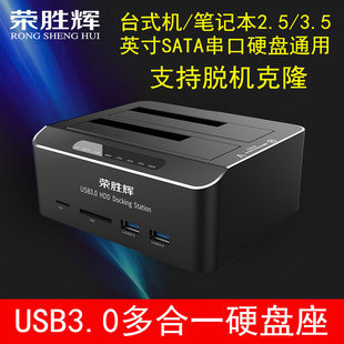 双盘位USB3.0移动硬盘盒2.5/3.5英寸硬盘通用SATA多功能硬盘底座