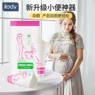 孕妇孕期站立小便器女用一次性女生站立式尿尿女性女士上厕所神器