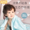 AING爱音婴儿盖毯夏季竹纤维毯子浴巾夏凉被宝宝冰丝被儿童空调毯