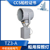 上海亮舟 船用不锈钢探照灯TZ3-A自动遥控电动控制聚光灯泡3000W