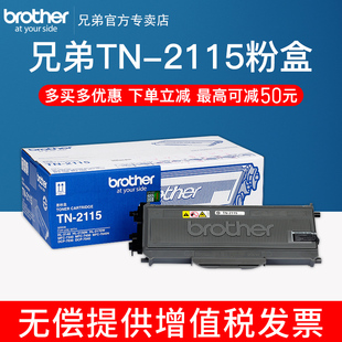 兄弟TN-2115粉盒TN-2125墨盒粉仓DR-2150硒鼓HL-2140 2150N 2170W DCP-7030 7040 MFC-7340 7450 7840N