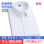 夏季薄款短袖衬衫，白色职业男装衬衣立领商务，纯色百搭工作服