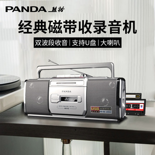 熊猫6610磁带播放机老式收音机收录录音怀旧录放一体复古卡带老款