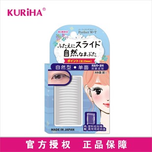 kuriha透明色单面双眼皮贴自然型局部，用眼线贴日本屈臣氏66条装