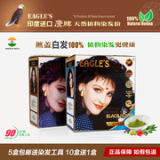 EAGLE'S鹰牌染发粉剂纯植物天然养发粉盖白发黑色棕色5盒