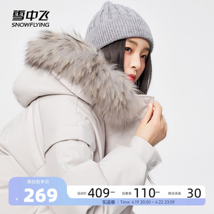 雪中飞2023秋冬保暖气质女式大毛领，短款防风时尚女羽绒服潮