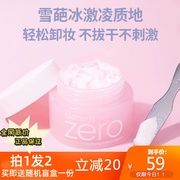 Zero芭妮兰卸妆膏清洁卸妆油洗面奶保湿温和不刺激卸妆乳