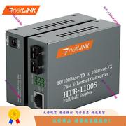 netLINK HTB-1100S百兆单模双纤光纤收发器 光电转换器商业级议价