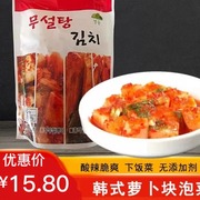 正宗韩国泡菜辣萝卜，不甜无添加防腐剂，脆酸甜辣出口同批400g