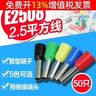 50只装E2508管形圆形预绝冷压端头接线端子电线鼻接头2.5平方快速