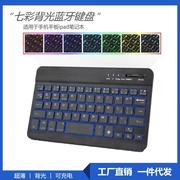 背光蓝牙键盘鼠标适用手机平板，ipad妙控无线键盘，鼠标外接10寸键盘