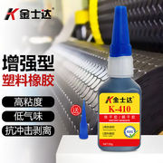 金士达(金士达)k-410快干胶，三秒胶增韧型强力粘接橡胶，黑色胶水20g支