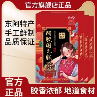P1阿胶糕正品山东即食女气血滋补品手工礼盒固元膏