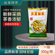 大粟树茶云南绿茶 大粟树炒青茶2023年新茶一级500克袋装云兴茶业