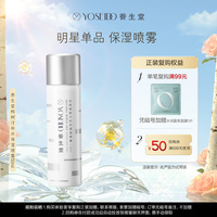 养生堂桦树汁补水保湿喷雾50ml