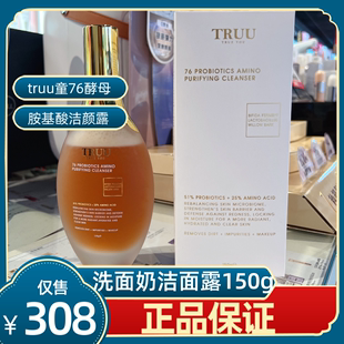 台湾truu童76酵母，胺基酸净肤洁颜露洗面奶，洁面露150g