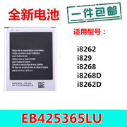 适用三星I8262D手机电池GT-I8268大容量电板SCH一I829 18262d电池