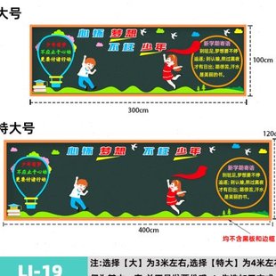 新学期黑板报装饰墙贴教室文化布置班级主题中小学走廊墙面一年级