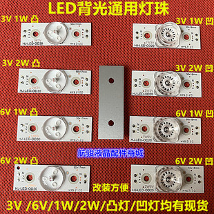 适用液晶电视通用灯珠 LED灯珠电视机6V3V凸凹LED背光灯珠改装