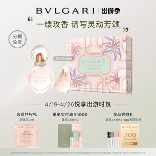 bvlgari宝格丽金漾系列，香水沐光玫香花香，调送女友