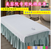 美容床单纯棉美容院专用美容全棉床单美容床单带洞养生会所定制