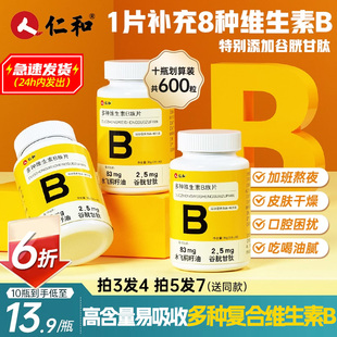 仁和多种维生素片B族b1 b2b6复合搭配青少年成年X