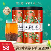 茶叶茉莉花茶特级浓香型红茶新茶，茉莉红茶花草茶250g